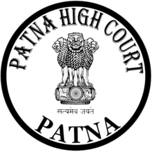 Patna High Court Recruitment 2023! बिहार उच्च न्यायालय पटना के अंतर्गत रिक्त पदों के लिए भर्ती! Last Date: 18-09-2023